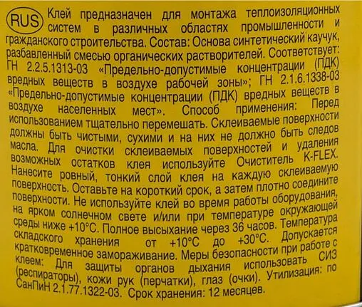 Клей для материалов изоляционных 0,8л K-FLEX K-414 850CL020003