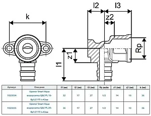 Водорозетка аксиальная 20мм x ½"в L=43мм Uponor Q&E Smart Aqua 1023035 Водорозетка аксиальная 20мм x ½"в L=43мм Uponor Q&E Smart Aqua 1023035, 2