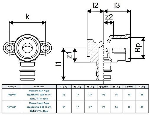 Водорозетка аксиальная 20мм x ½"в L=43мм Uponor Q&E Smart Aqua 1023035 Водорозетка аксиальная 20мм x ½"в L=43мм Uponor Q&E Smart Aqua 1023035