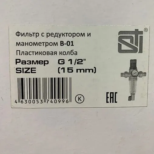 Фильтр тонкой очистки воды с редуктором давления ½&quot;н x ½&quot;н STI B-01 01.07.ФРВ0112
