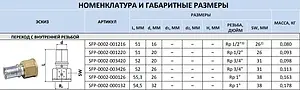 Муфта пресс переходная 16мм x ½"в Stout SFP-0002-001216 Муфта пресс переходная 16мм x ½"в Stout SFP-0002-001216, 2