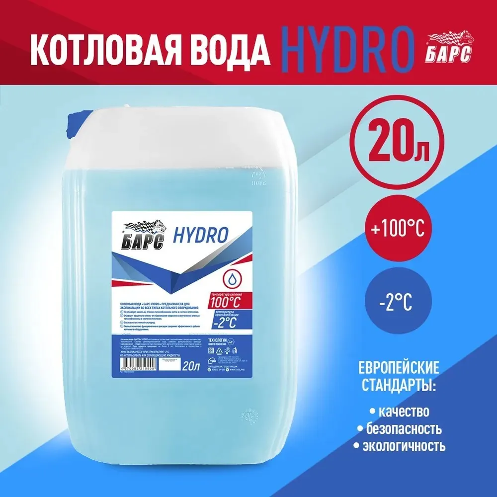 Теплоноситель (Котловая подготовленная вода) БАРС Hydro 20л, 2