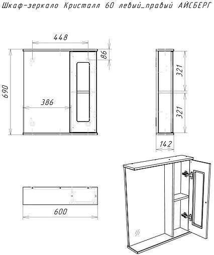 Шкаф-зеркало Айсберг Кристалл 60 белый DA1802HZ