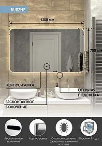 Зеркало с подсветкой Continent Burzhe Led 120x70 с бесконтактным сенсором белый ЗЛП323, 5