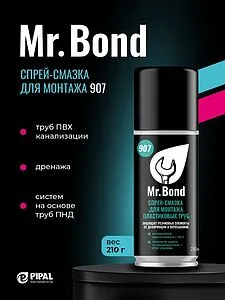 Смазка-азрозоль для монтажа труб 210мл Mr.Bond QuickSPACER 907 4090700210 Смазка-азрозоль для монтажа труб 210мл Mr.Bond QuickSPACER 907 4090700210, 2