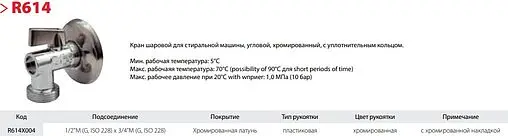 Кран шаровый угловой для бытовой техники ½&quot;н x ¾&quot;н Giacomini R614X004