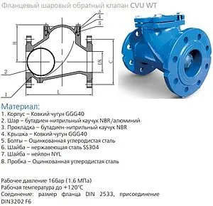Фланцевый шаровый обратный клапан Ду150 Ру16 Water Technics CVU WT SKL100602150 Фланцевый шаровый обратный клапан Ду150 Ру16 Water Technics CVU WT SKL100602150, 3