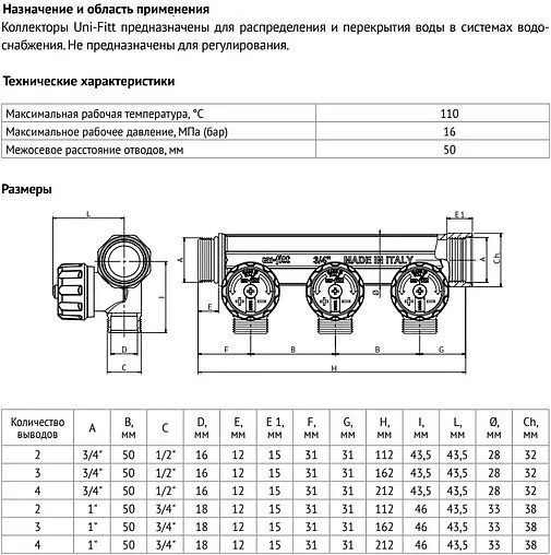 Коллектор регулирующий проходной 4 отвода ¾&quot;в/н x ½&quot;н Uni-fitt 411N3240