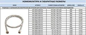 Гибкая подводка Stout 1.0м x ½"в x ½"н SHF-0089-081515 Гибкая подводка Stout 1.0м x ½"в x ½"н SHF-0089-081515, 2