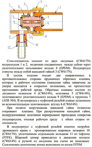 Клапан отсечной с дренажем 1&quot;в x 1&quot;н x ш Valtec VT.537.N.06