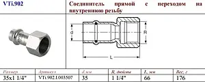 Муфта пресс переходная 35мм x 1¼&quot;в Valtec VT.INOX-PRESS VTi.902.I.003507, 2