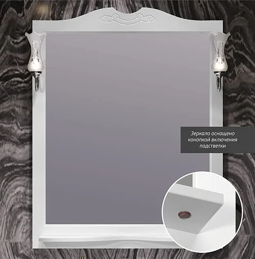 Зеркало Opadiris Брунелла 80 белый матовый 00-00007036