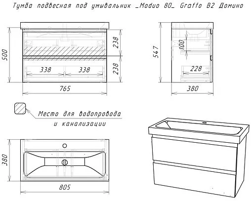 Тумба под умывальник подвесной Домино Graffo 80/Moduo 80 белый DGr2103T