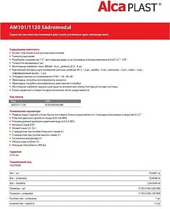Инсталляция для подвесного унитаза AlcaPlast Sadromodul AM101/1120-0001 Инсталляция для подвесного унитаза AlcaPlast Sadromodul AM101/1120-0001, 4