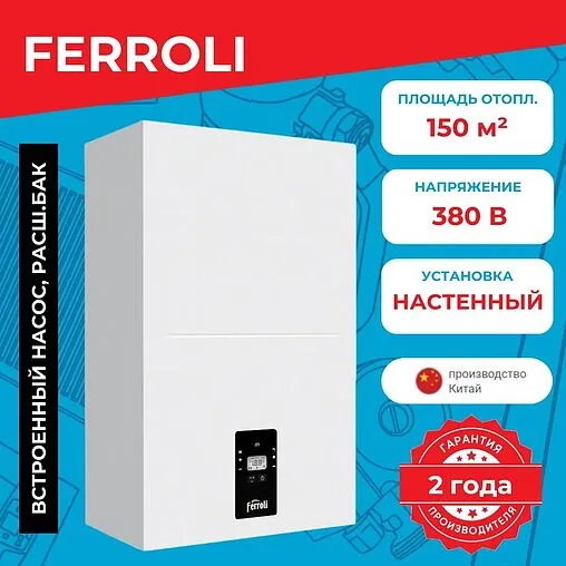 Котел электрический одноконтурный 15кВт Ferroli TOR 15 GCJO30YA