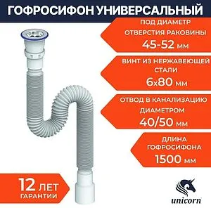 Сифон гофрированный для мойки Unicorn D240 Сифон гофрированный для мойки Unicorn D240, 2