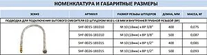 Гибкая подводка для смесителя Stout 0.4м x ⅜"в x М10x1 L18мм SHF-0015-181010 Гибкая подводка для смесителя Stout 0.4м x ⅜"в x М10x1 L18мм SHF-0015-181010, 2