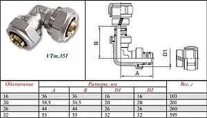 Уголок компрессионный соединительный 16мм Valtec VTm.351.N.001616 Уголок компрессионный соединительный 16мм Valtec VTm.351.N.001616, 2