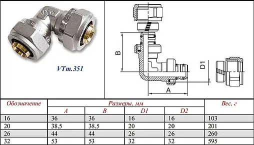 Уголок компрессионный соединительный 16мм Valtec VTm.351.N.001616