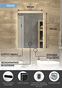 Зеркало с подсветкой Continent Trezhe Led 50x70 с бесконтактным сенсором белый ЗЛП313, 3