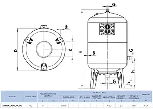 Расширительный бак Stout 80л 6 бар STH-0006-000080 Расширительный бак Stout 80л 6 бар STH-0006-000080, 2