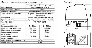 Реле давления Watts PA5 ¼&quot;в 10013340, 2