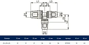 Тройник push-fit редукционный 25мм x 20мм x 25мм TECElogo 8711010 Тройник push-fit редукционный 25мм x 20мм x 25мм TECElogo 8711010, 2