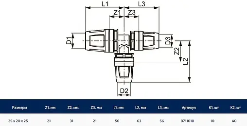 Тройник push-fit редукционный 25мм x 20мм x 25мм TECElogo 8711010