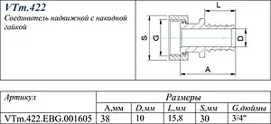 Муфта аксиальная с накидной гайкой 16мм x ¾"ек Valtec VTm.422.EBG.001605 Муфта аксиальная с накидной гайкой 16мм x ¾"ек Valtec VTm.422.EBG.001605, 2