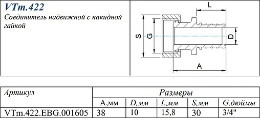 Муфта аксиальная с накидной гайкой 16мм x ¾"ек Valtec VTm.422.EBG.001605