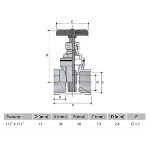 Задвижка клиновая ½&quot;в x ½&quot;в Arco Stop 190403, 2