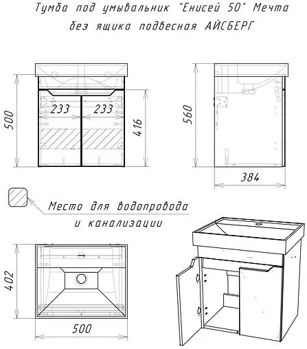 Тумба-умывальник подвесной Айсберг Мечта 50 белый DM2302T+4607152361544