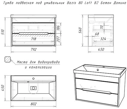 Тумба под умывальник подвесная Домино Loft 80 бетон DL5603T