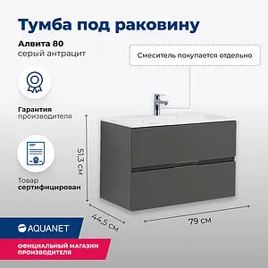 Тумба-умывальник подвесная Aquanet Алвита 80 серый антрацит 00215120+00187094, 2