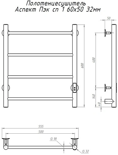 Полотенцесушитель электрический лесенка Тругор Аспект Пэк сп 1 60х50 32 мм полированная сталь