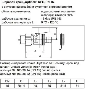 Кран шаровый сливной ½"н x ш Oventrop Optiflex KFE 1033314 Кран шаровый сливной ½"н x ш Oventrop Optiflex KFE 1033314, 2