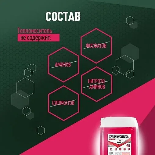 Теплоноситель (Антифриз) этиленгликоль БАРС EXTREME CONCENTRATE -65 10кг