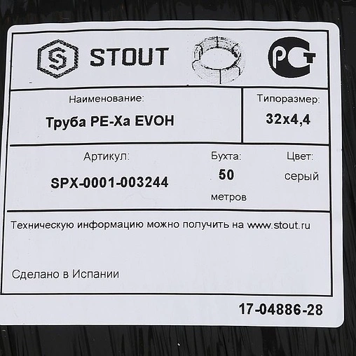 Труба сшитый полиэтилен Stout 32 x 4.4мм PE-Xa EVOH SPX-0001-003244