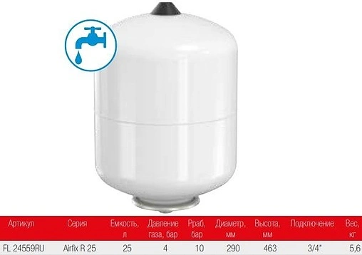 Гидроаккумулятор Flamco Airfix R 25л 10 бар 24559RU Гидроаккумулятор Flamco Airfix R 25л 10 бар 24559RU