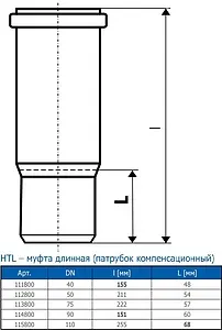 Патрубок компенсационный внутренний D=40мм Ostendorf HTL 111800, 2