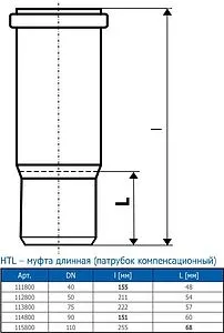 Патрубок компенсационный внутренний D=75мм Ostendorf HTL 113800 Патрубок компенсационный внутренний D=75мм Ostendorf HTL 113800, 2