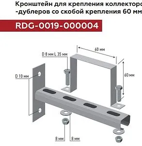 Кронштейн для коллектора 60мм Rommer RDG-0019-000004 Кронштейн для коллектора 60мм Rommer RDG-0019-000004, 2