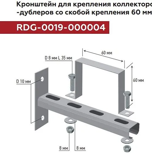 Кронштейн для коллектора 60мм Rommer RDG-0019-000004