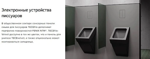 Клавиша смыва для писсуара 7.2 В TECEfilo-Velvet Urinal 9242022 Grigio Londra / Антрацит
