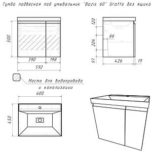 Тумба-умывальник подвесная Домино Graffo 60 белый DGr2405T+4670142930044, 2