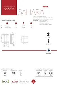 Полотенцесушитель водяной лесенка Terminus Сахара П4 500х596 полированная сталь 4670030723178, 3