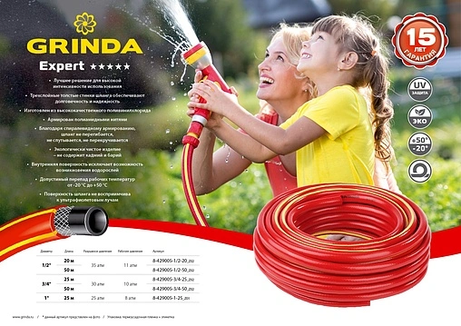 Шланг поливочный армированный ½&quot; x 20м Grinda Expert 8-429005-½-20