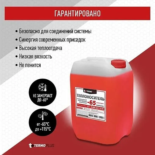 Теплоноситель (Антифриз) этиленгликоль TERMOPLUS -65 10кг