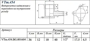 Водорозетка аксиальная 16мм x ½&quot;в Valtec VTm.454.BG.001604, 2