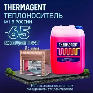 Теплоноситель (Антифриз) этиленгликоль Thermagent -65 50кг 602272, 4